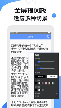 滾動(dòng)提詞器截圖