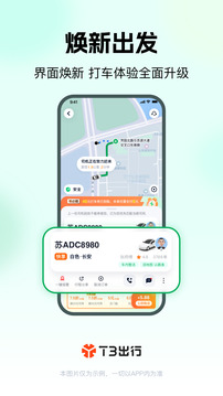 T3出行截圖