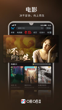 咪咕視頻截圖