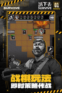活下去截圖