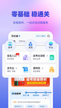 成人高考專升本聚題庫截圖