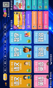 小初高同步課堂截圖