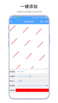 AI圖片水印助手截圖