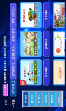 小學(xué)語文數(shù)學(xué)英語同步課堂截圖