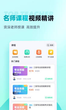心理咨詢師考試聚題庫截圖