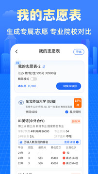 陽光志愿2025高考網(wǎng)截圖