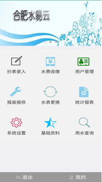 云水抄表截圖