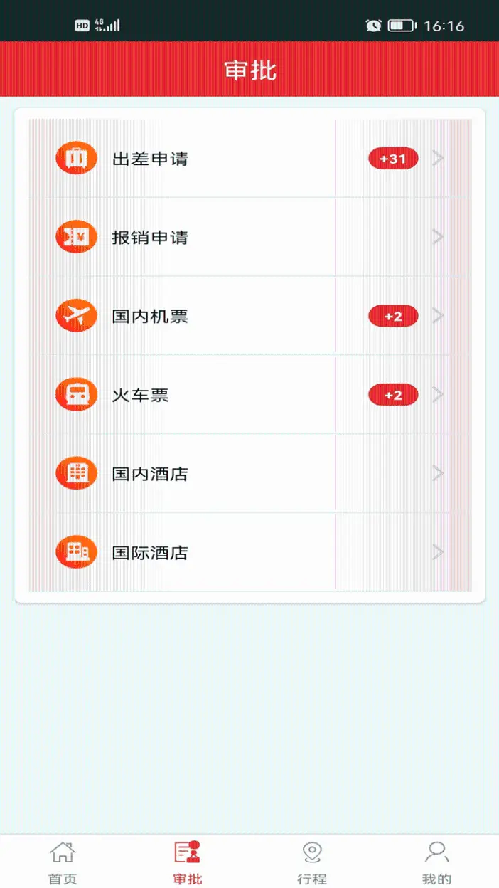 在路上商旅截圖預(yù)覽