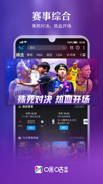 咪咕視頻截圖
