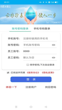 云水抄表截圖