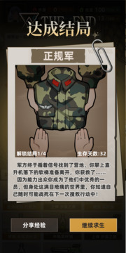 末日求生截圖