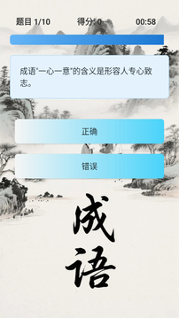 成語大合集截圖