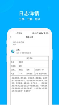 施工日志截圖