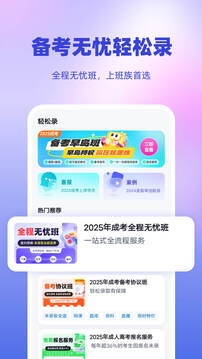 成人高考專升本聚題庫截圖