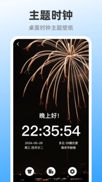iClock鬧鐘截圖