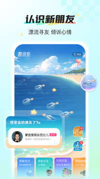 新漂流瓶截圖