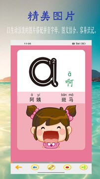 漢語拼音學(xué)習(xí)截圖