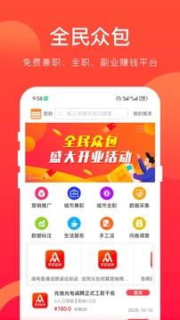 全民眾包截圖