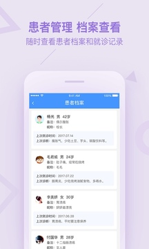 平安好醫(yī)生醫(yī)生版截圖