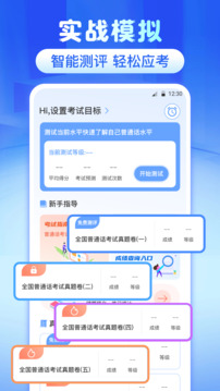 普通話等級測試截圖