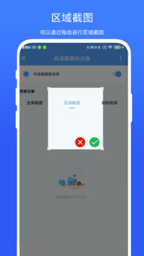 極速截圖標(biāo)注器截圖
