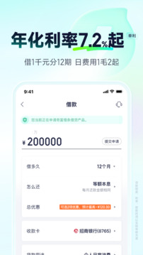奇富借條截圖