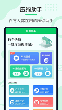 壓縮助手截圖
