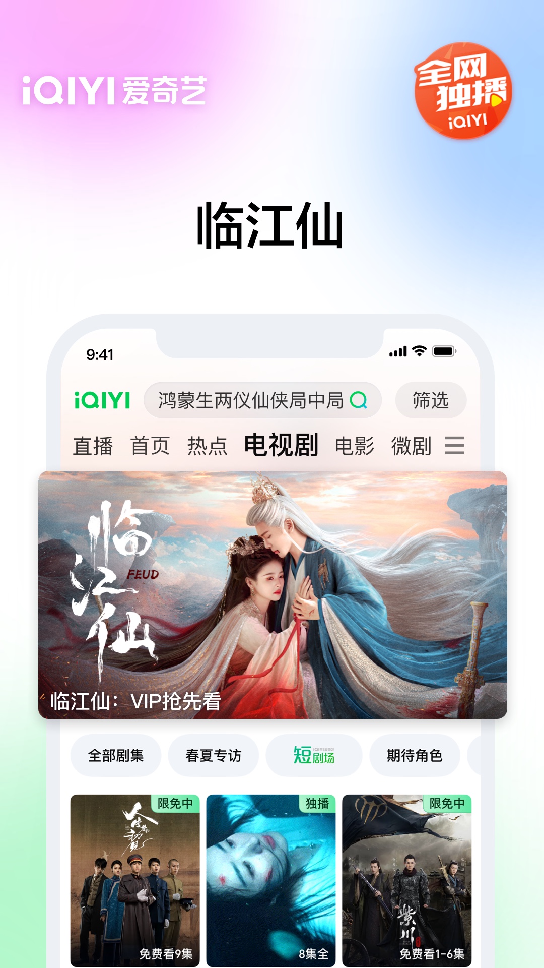 愛(ài)奇藝截圖預(yù)覽