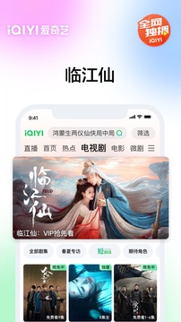 愛奇藝截圖