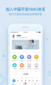 平安好醫(yī)生醫(yī)生版截圖