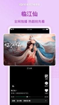 愛奇藝極速版截圖