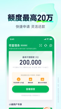 奇富借條截圖