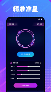 準(zhǔn)心精靈截圖