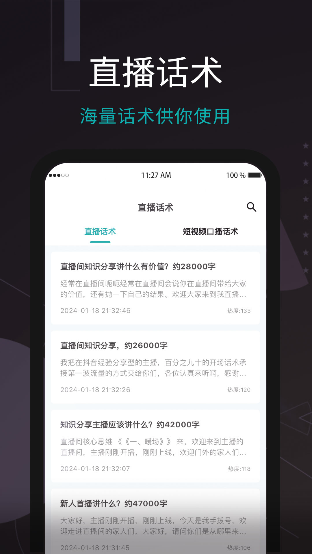 易直播提詞器截圖預(yù)覽