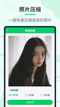 壓縮助手截圖