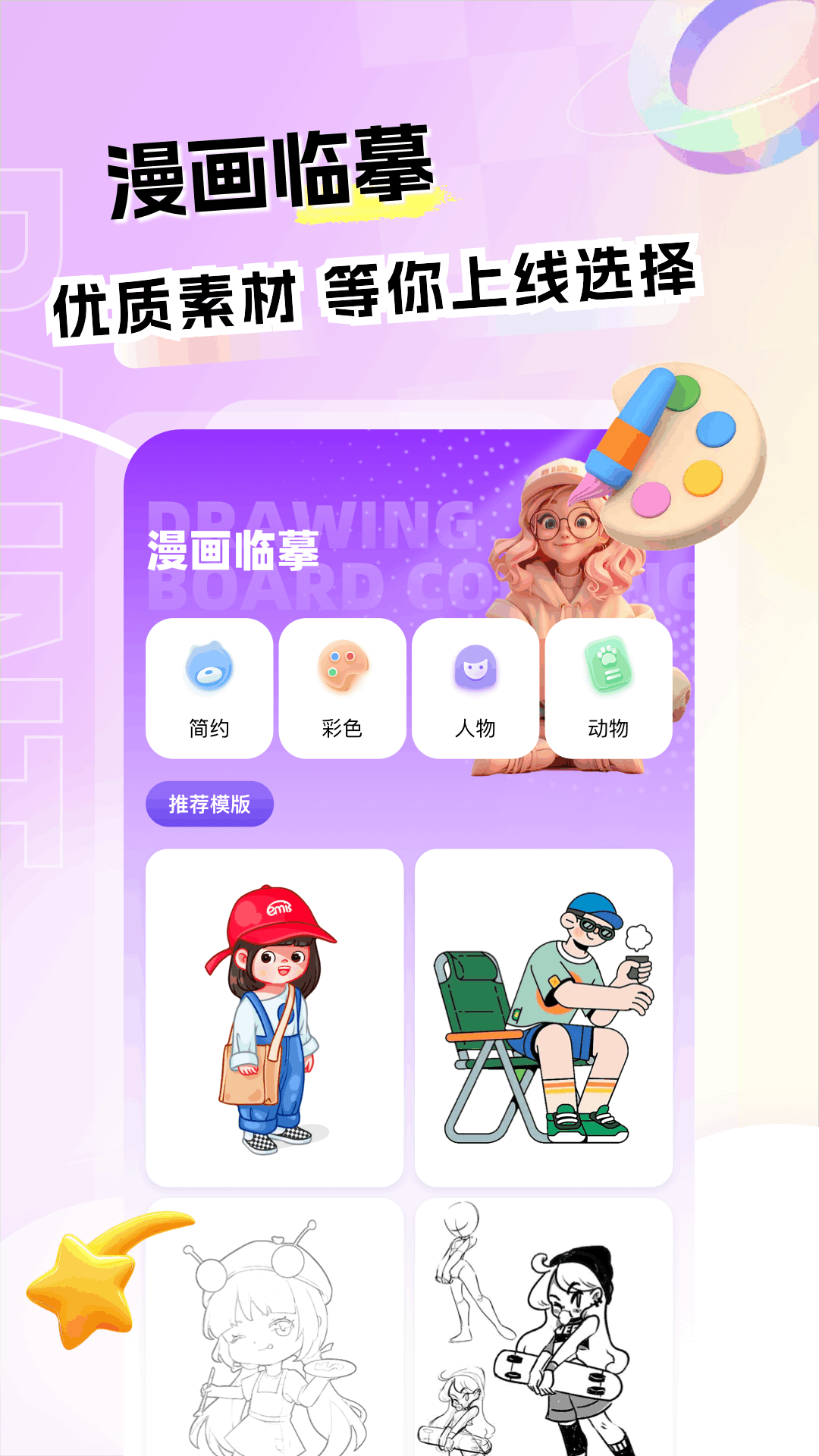 妙筆工坊截圖預(yù)覽