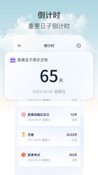 計(jì)時(shí)器截圖