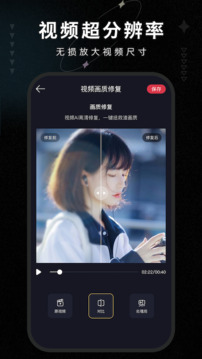 畫質(zhì)修復(fù)大師截圖