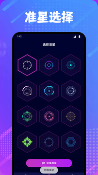 準(zhǔn)心精靈截圖