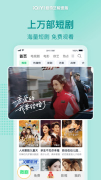 愛奇藝極速版截圖