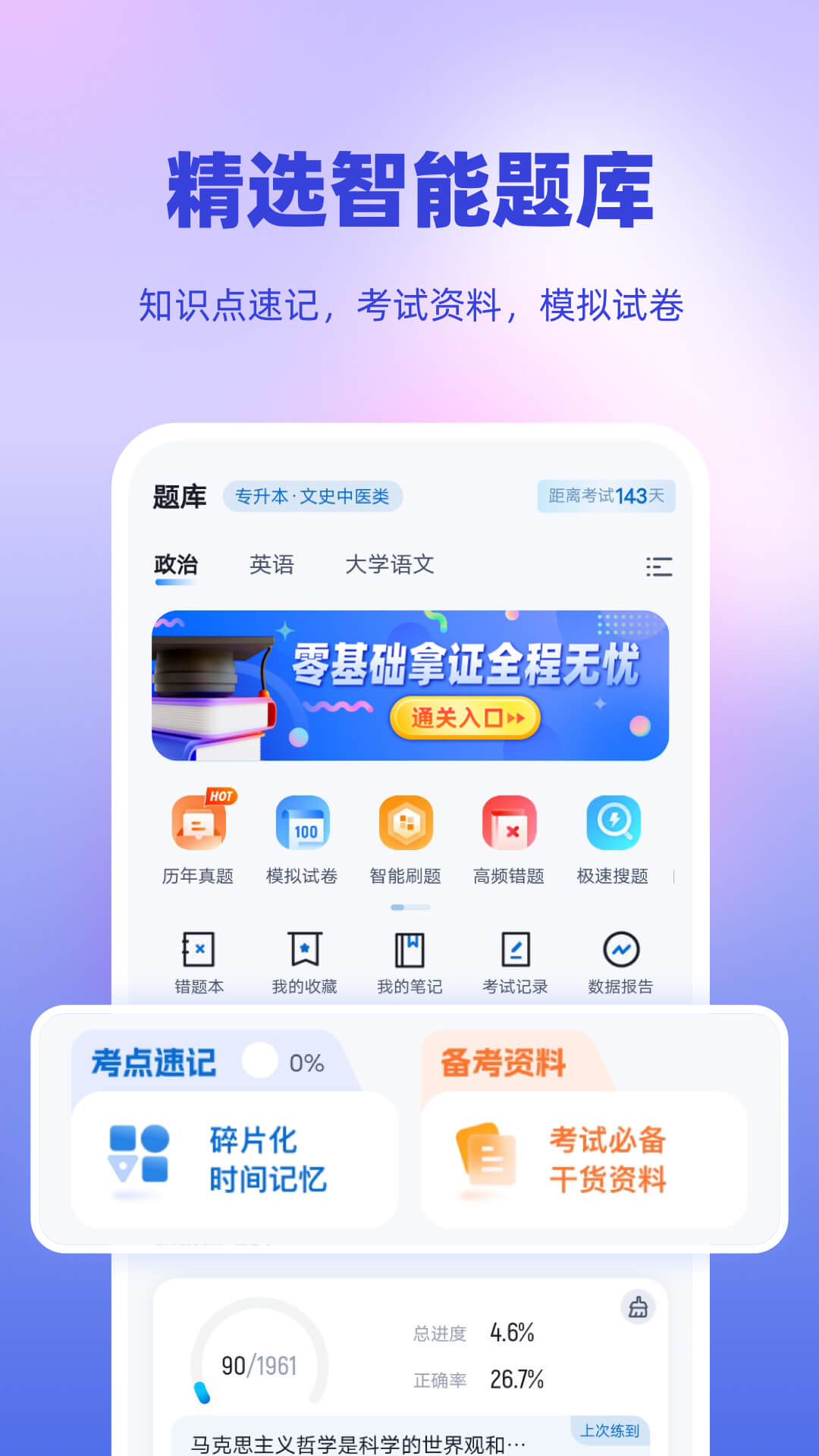 成人高考專升本聚題庫截圖預(yù)覽