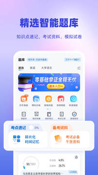 成人高考專升本聚題庫截圖