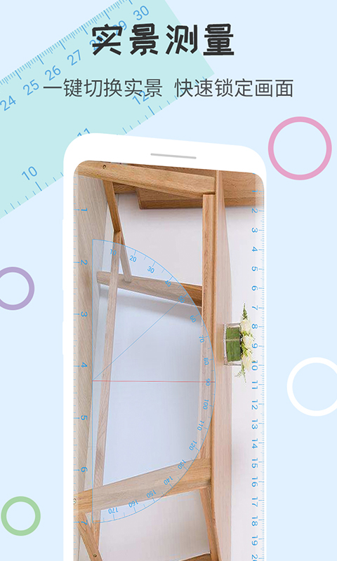尺子量角器截圖預(yù)覽
