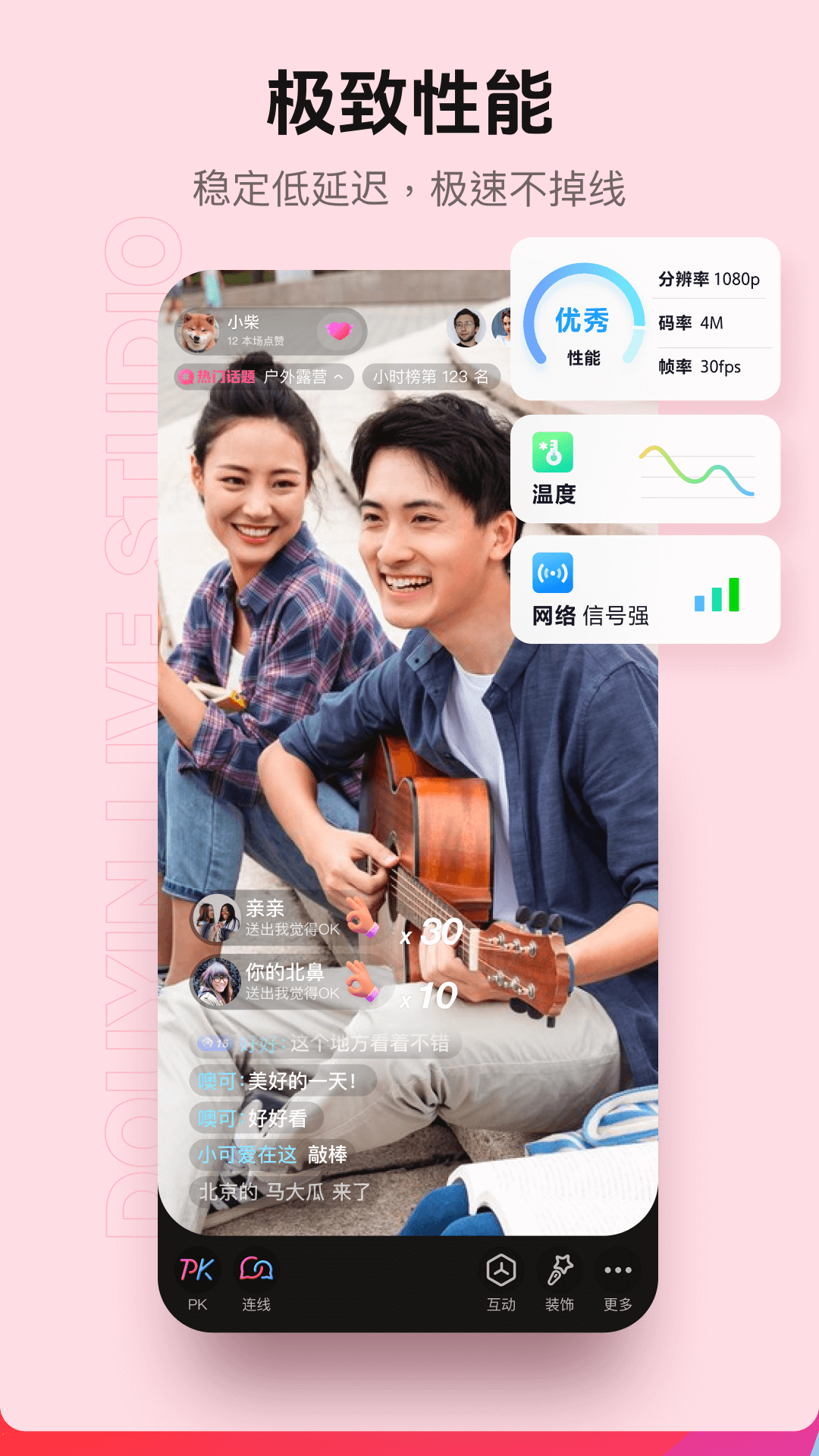 抖音直播伴侶截圖預覽