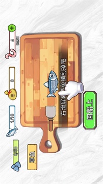 甲板刮魚鱗截圖