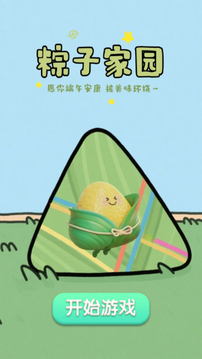粽子家園截圖