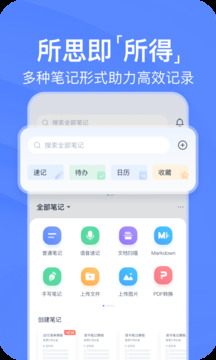 有道云筆記截圖