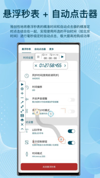 屏幕懸浮秒表截圖