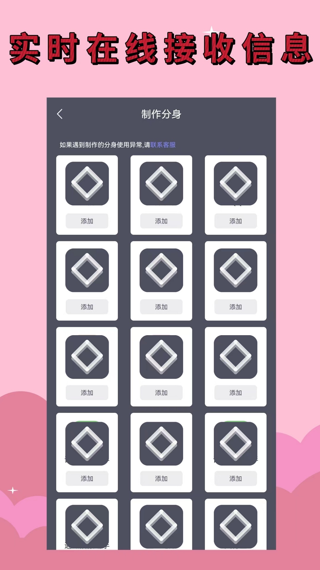 應(yīng)用分身截圖預(yù)覽