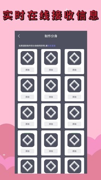 應(yīng)用分身截圖
